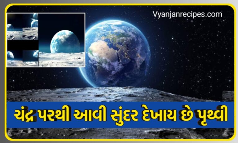 ચંદ્ર પરથી પૃથ્વી ના ફોટો