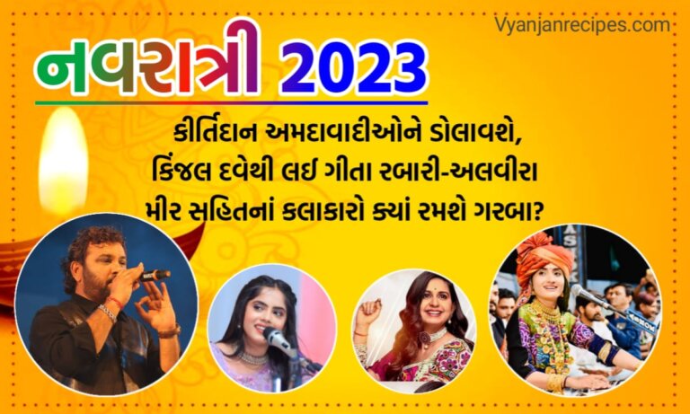 નવરાત્રી 2023