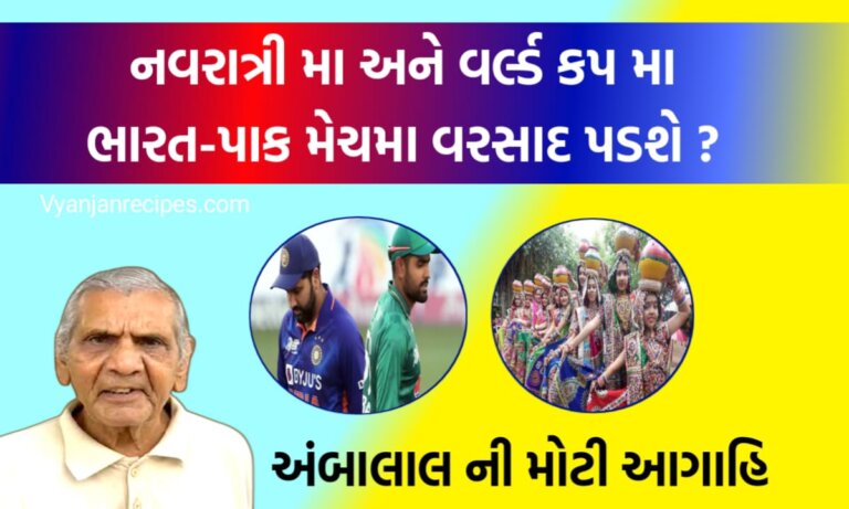 નવરાત્રી વરસાદ આગાહિ