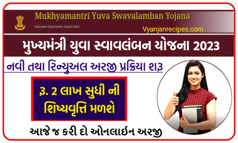 મુખ્યમંત્રી યુવા સ્વાવલંબન