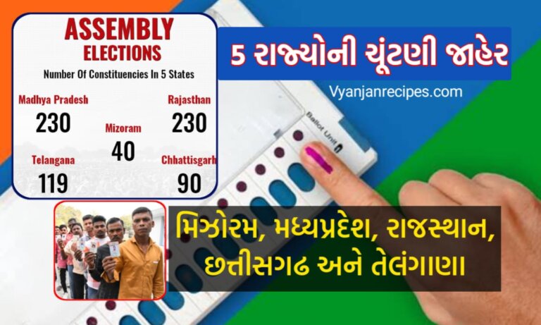 5 State Election