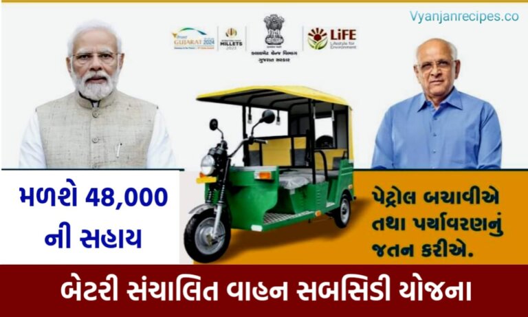 ઈલેકટ્રીક વાહન સહાય યોજના