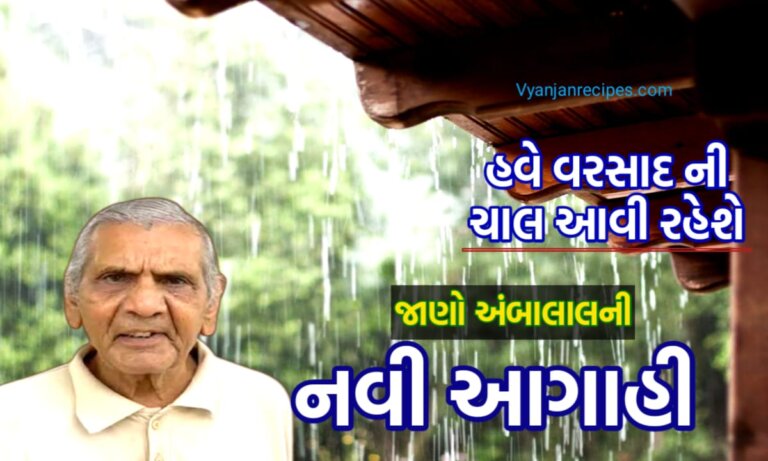 નવરાત્રી વરસાદ આગાહિ