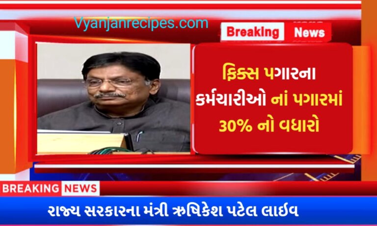 ફિકસ પગાર વધારો