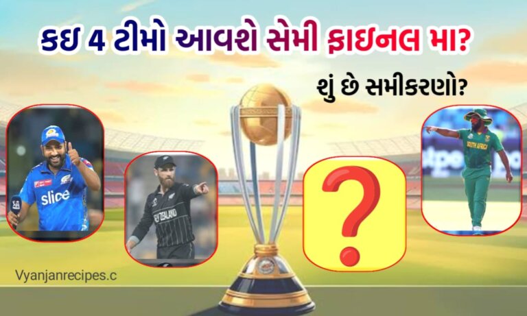 વર્લ્ડ કપ સેમીફાઇનલ