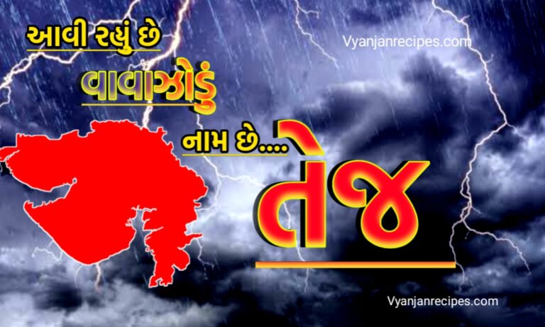 વાવાઝોડુ તેજ