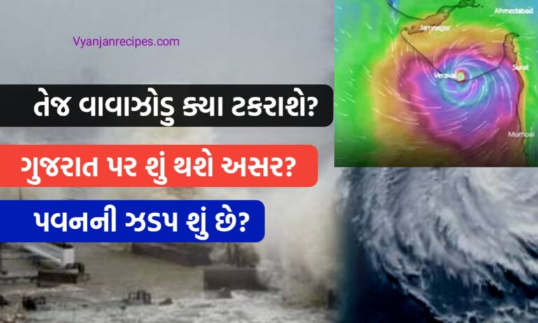 વાવાઝોડુ તેજ લેટેસ્ટ અપડેટ