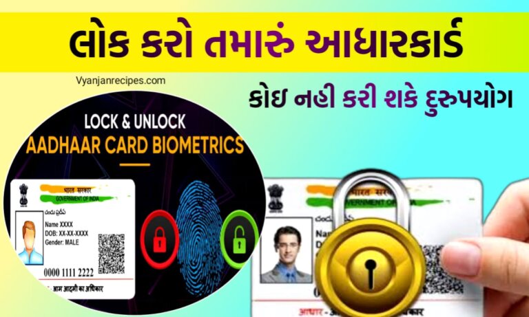 Aadhar Lock