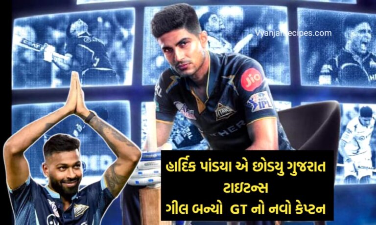 Gujarat Titans New Captain