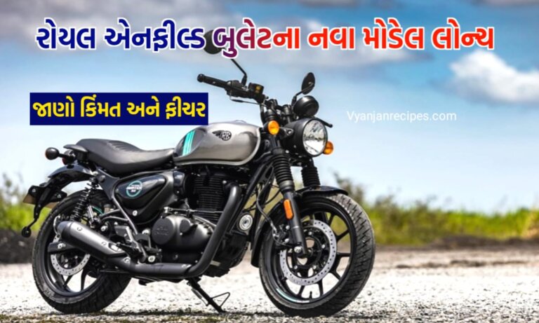 Royal Enfield New Model