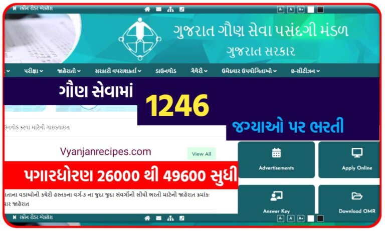 ગૌણ સેવા ભરતી