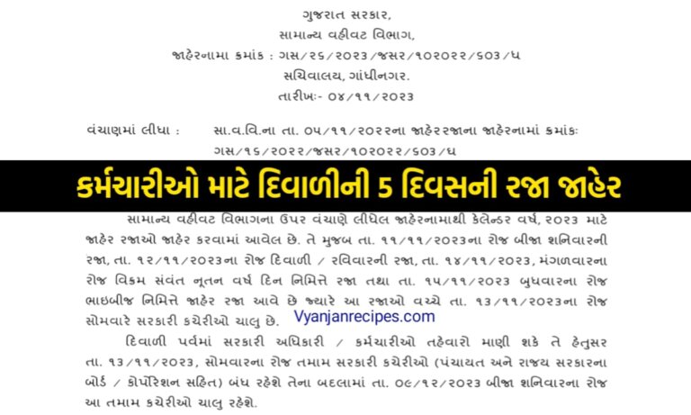 દિવાળી રજા