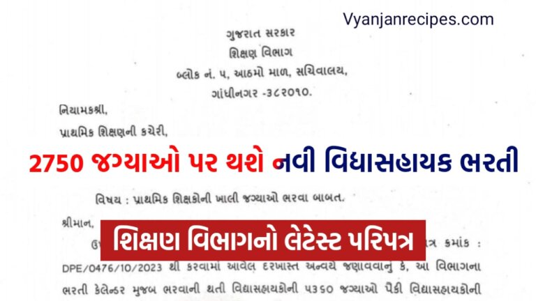 વિદ્યાસહાયક ભરતી 2023