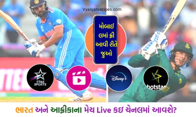 India v/s Africa Match Live