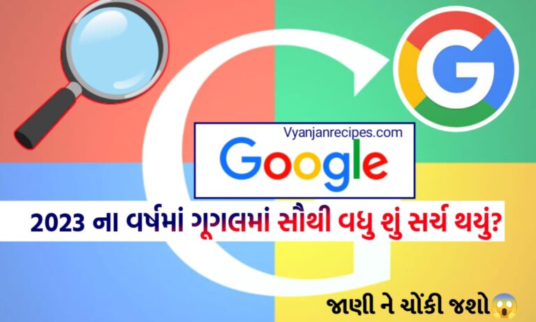 Top Google Search In 2023