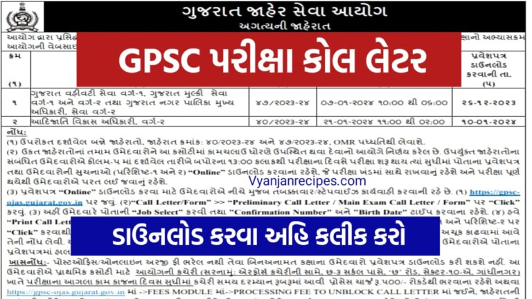 GPSC Call Letter