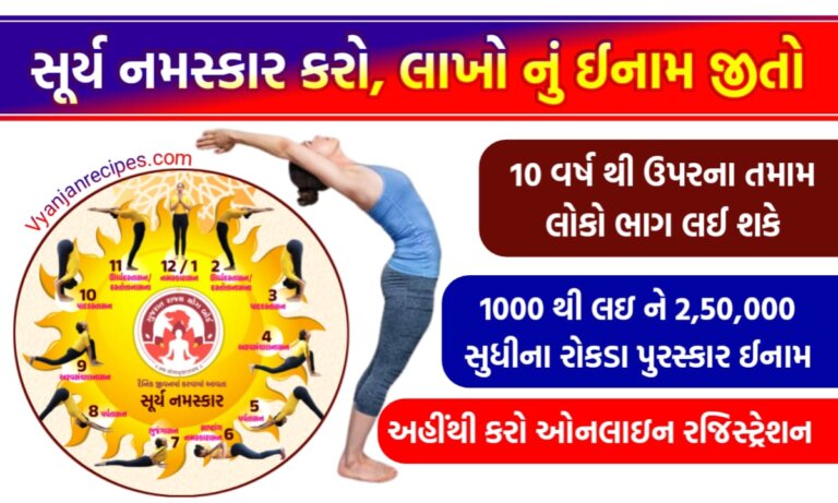 સૂર્ય નમસ્કાર સ્પર્ધા