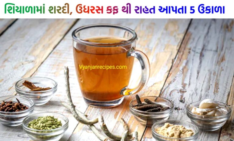 હેલ્ધી ઉકાળા
