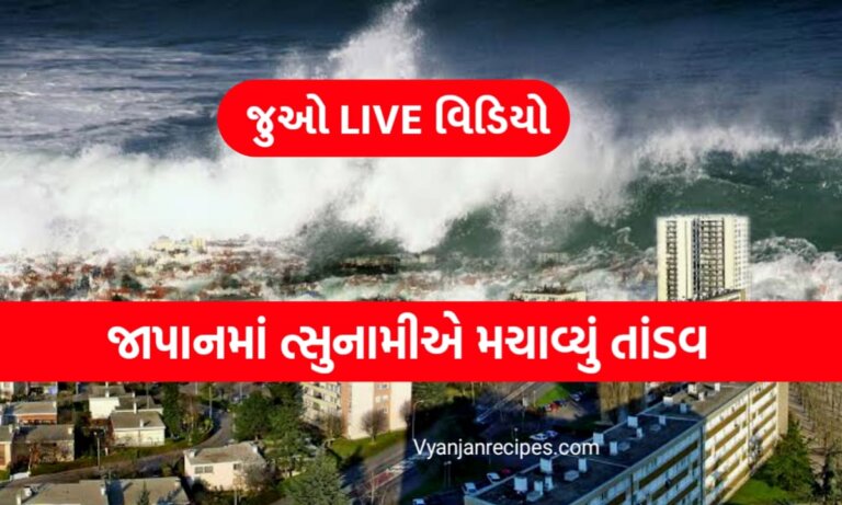 જાપાન સુનામી