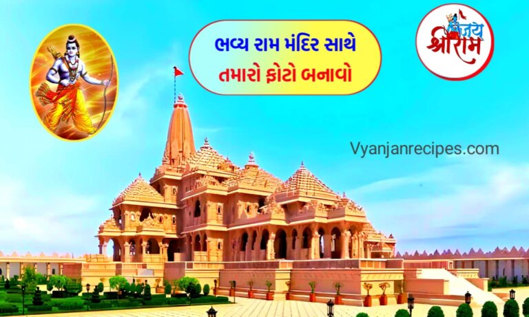 Ram mandir Photo Editor App