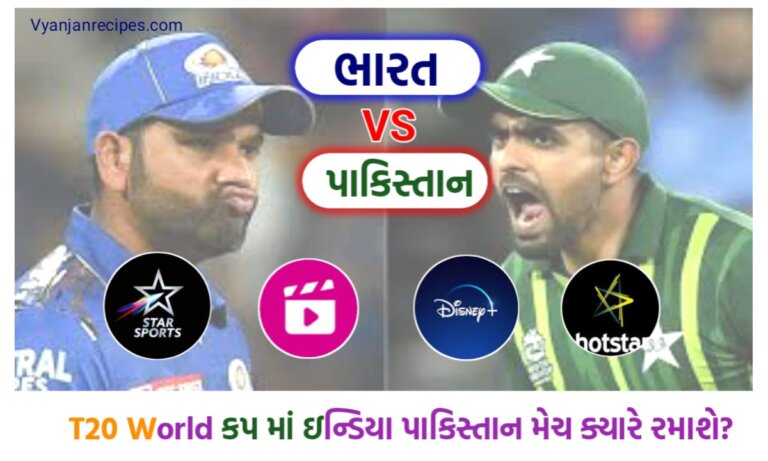 India Pakistan Match T20 World Cup