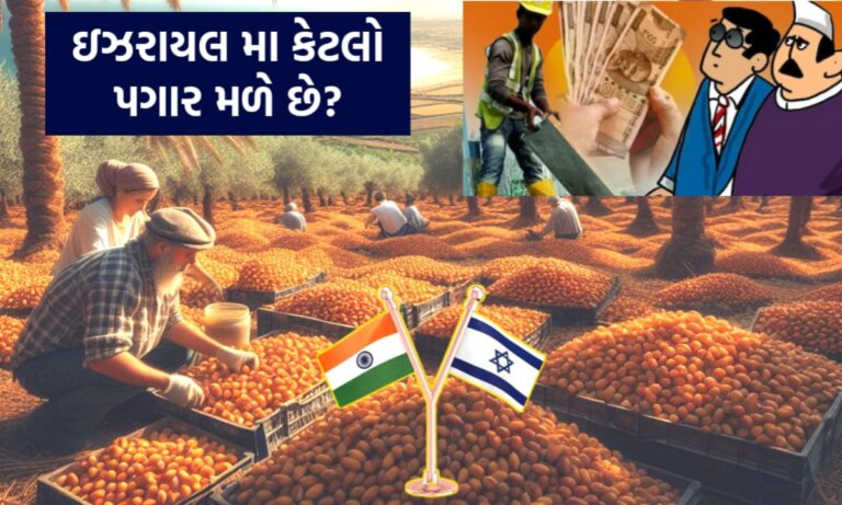 ઇઝરાયલ પગાર