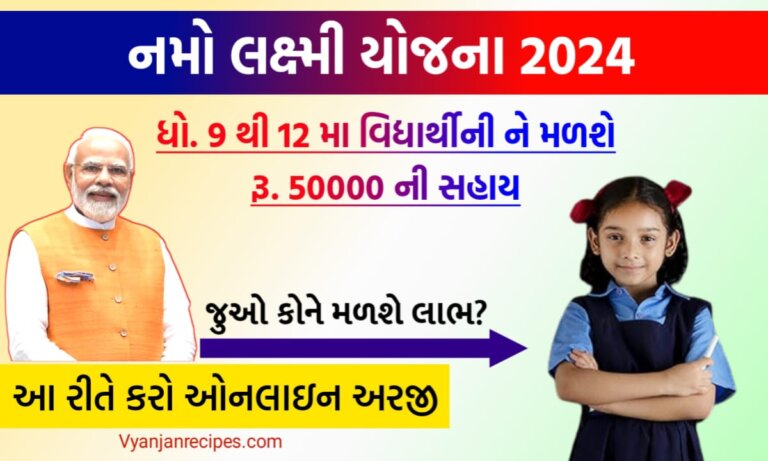 નમો લક્ષ્મી યોજના