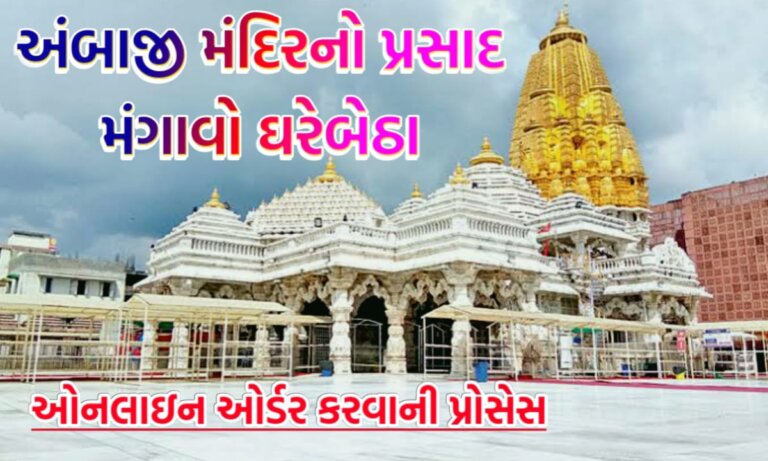 Ambaji Prasad Online