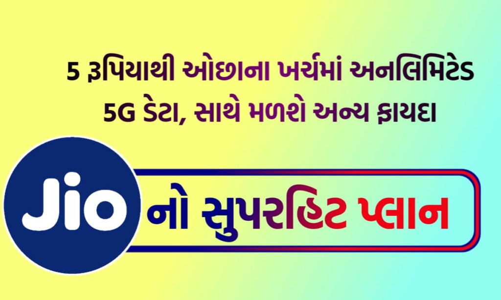 Jio superhit Plan