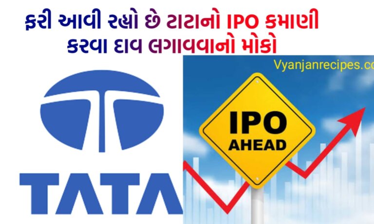 TATA IPO