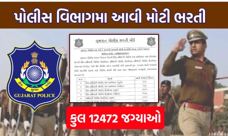 LRD Recruitment 2024