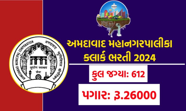 AMC Recruitment 2024