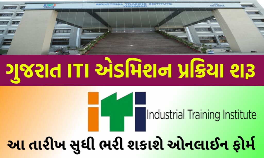 ITI Admission 2024