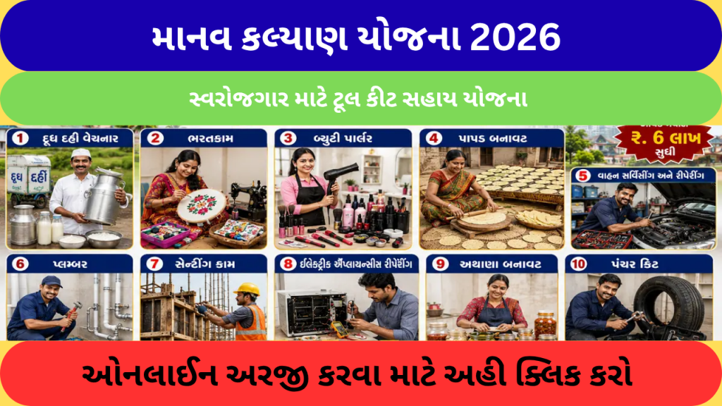 Manav Kalyan Yojana 2026