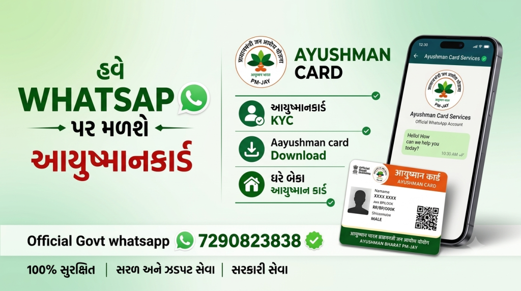 Create Ayushman Card On WhatsApp