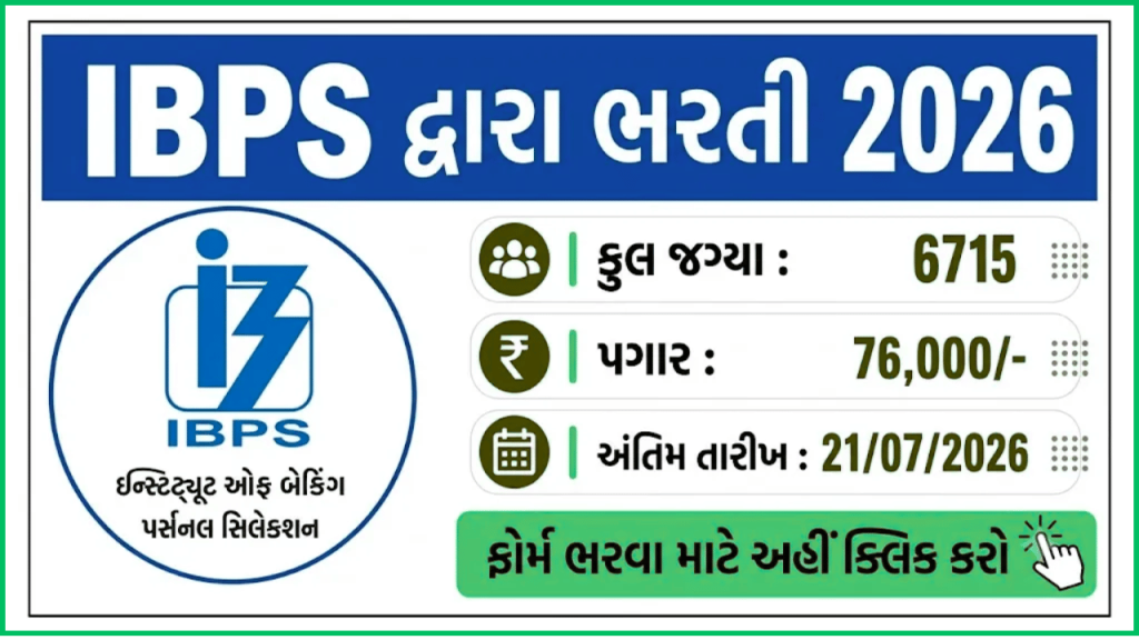 IBPS Recruitment 2026