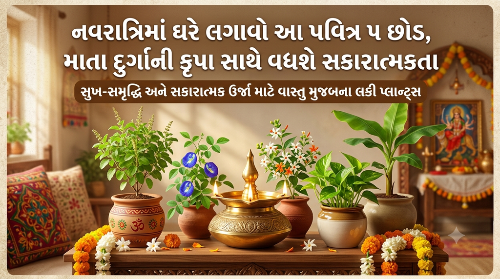 Navratri Vastu Tips